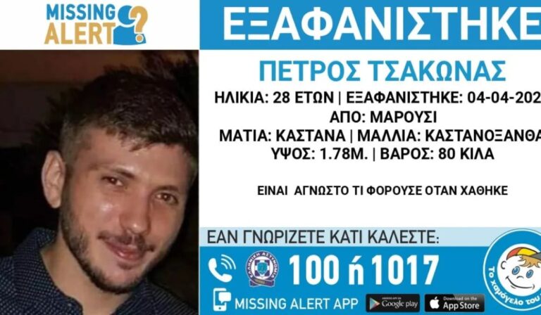 Συναγερμός για την εξαφάνιση 28χρονου από το Μαρούσι (εικόνα)