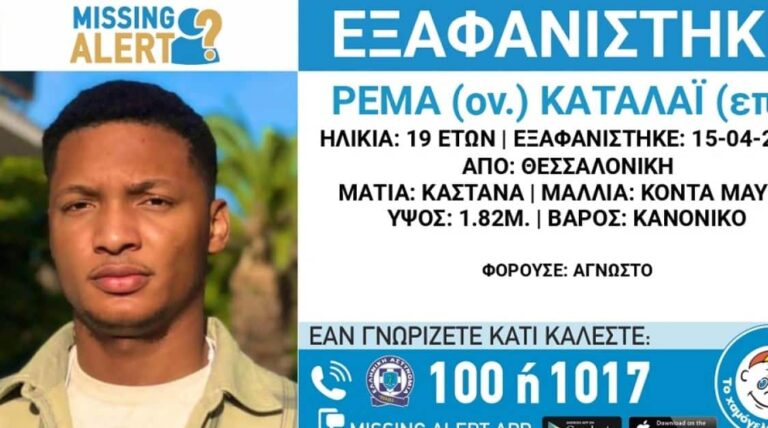 Θεσσαλονίκη: Συναγερμός για 19χρονο που αγνοείται εδώ και ένα μήνα!