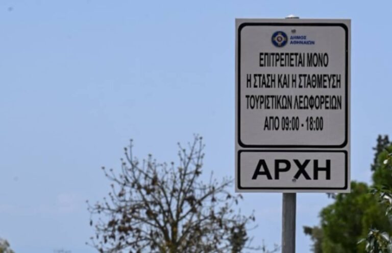 Δήμος Αθηναίων: 11 νέα σημεία στάσης και στάθμευσης των τουριστικών λεωφορείων – Τι ισχύει πλέον στη Λεωφόρο Αμαλίας