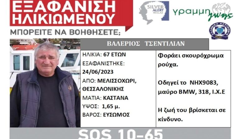 Συναγερμός για την εξαφάνιση 67χρονου στη Θεσσαλονίκη – Έφυγε με το αυτοκίνητό του (εικόνα)