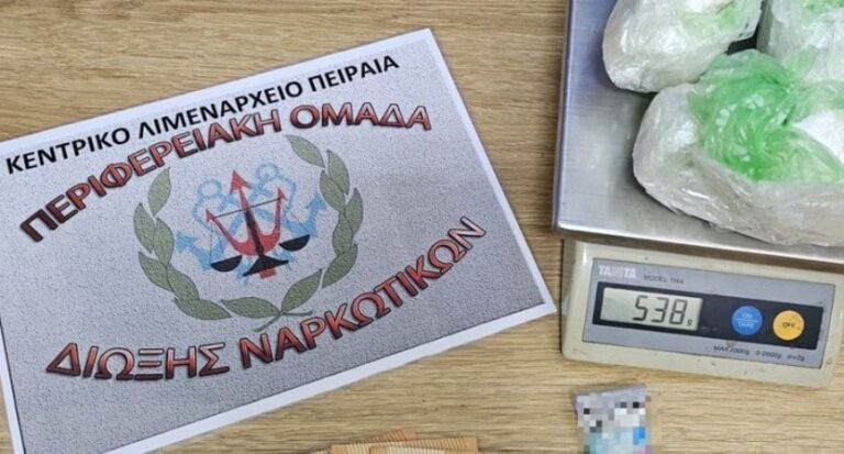 Έβγαλαν «λαβράκι» οι λιμενικοί στον Πειραιά πιάνοντας νεαρό αλλοδαπό με μισό κιλό κοκαΐνης (εικόνα)