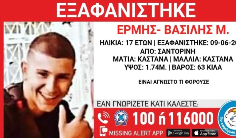 Συναγερμός για την εξαφάνιση 17χρονου στη Σαντορίνη (εικόνα)