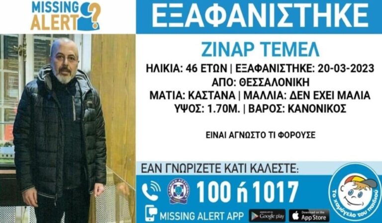 Συναγερμός για την εξαφάνιση 46χρονου Τούρκου στη Θεσσαλονίκη (εικόνα)