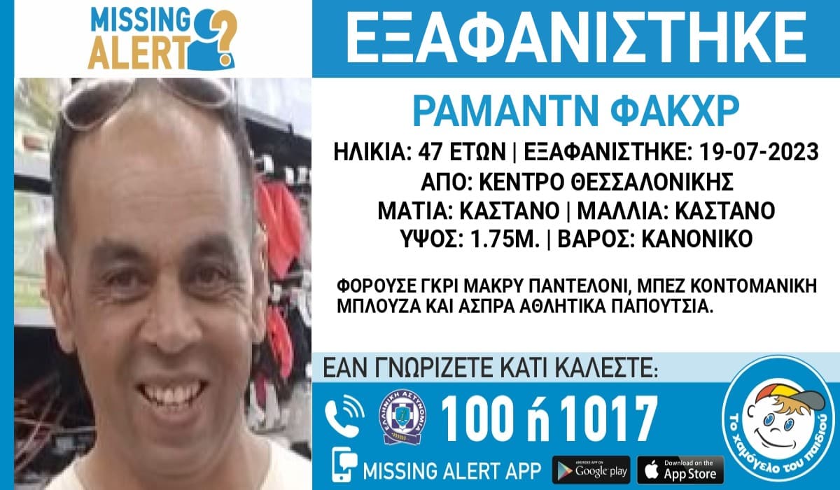 exafanisi 47xronou thessaloniki