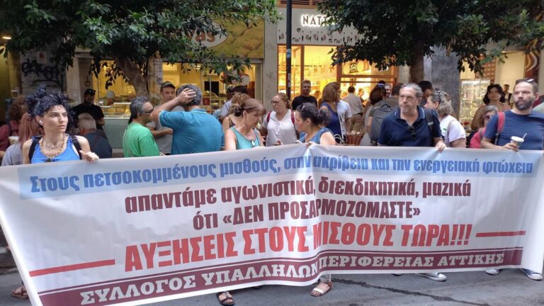 Εργαζόμενοι στο Δημόσιο: Κινητοποίηση στο υπουργείο Οικονομικών ενάντια στις αυξήσεις-κοροϊδία (βίντεο)