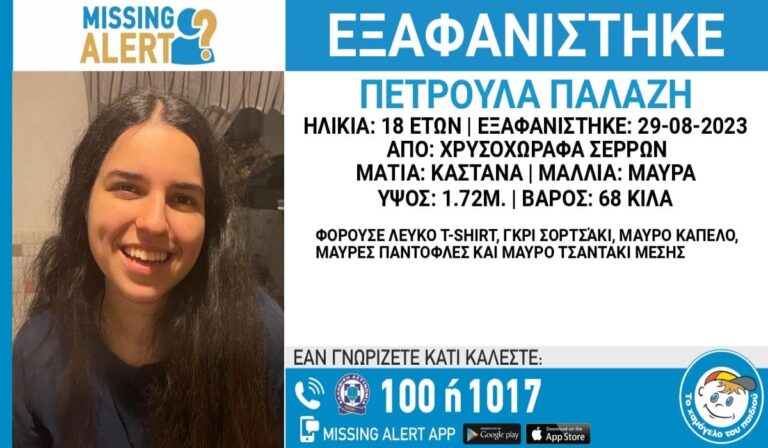 Εξαφάνιση στις Σέρρες: Κραυγή αγωνίας από τη μητέρα της 18χρονης – «Είμαστε σε άσχημη ψυχολογική κατάσταση» (βίντεο)