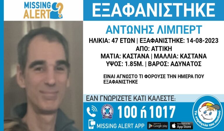 Συναγερμός για την εξαφάνιση 47χρονου από την Πλατεία Αττικής (εικόνα)