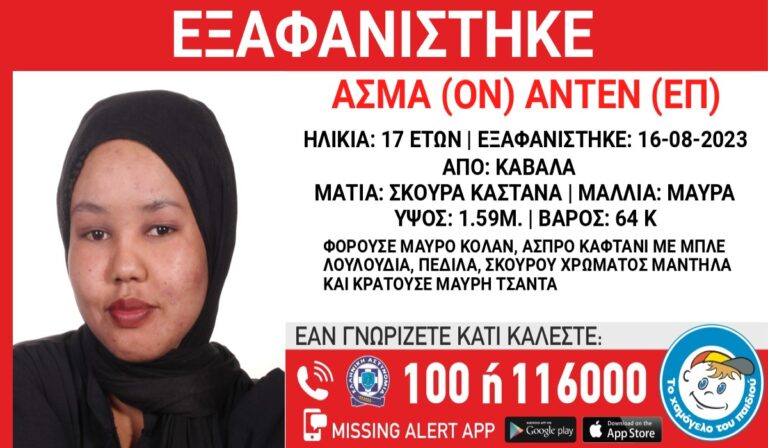 Συναγερμός για την εξαφάνιση 17χρονης από δομή παιδικής προστασίας στην Καβάλα (εικόνα)