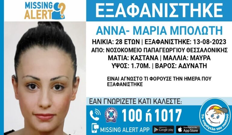 Συναγερμός στη Θεσσαλονίκη: Εξαφανίστηκε 28χρονη από το νοσοκομείο «Παπαγεωργίου» (εικόνα)