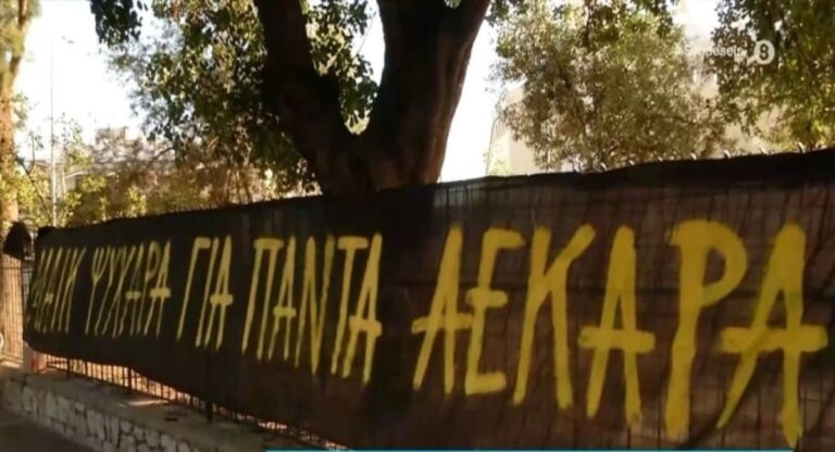 Θρήνος στην ΑΕΚ για τον οπαδό που σκοτώθηκε στα επεισόδια στη Νέα Φιλαδέλφεια: «Μάικ ψυχάρα για πάντα ΑΕΚΑΡΑ» (βίντεο)