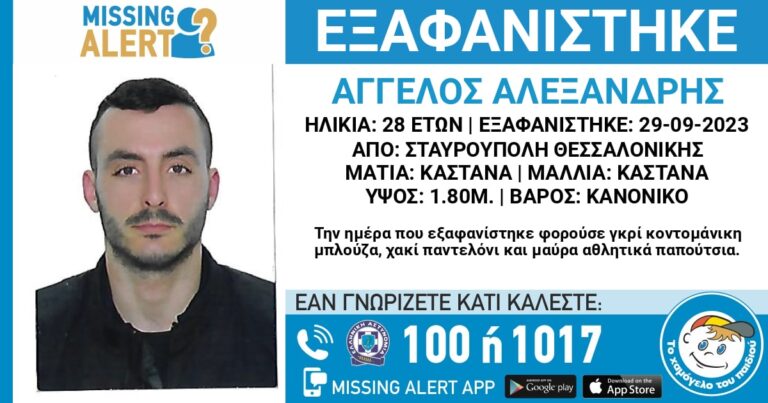 Συναγερμός για την εξαφάνιση 28χρονου στη Θεσσαλονίκη (εικόνα)