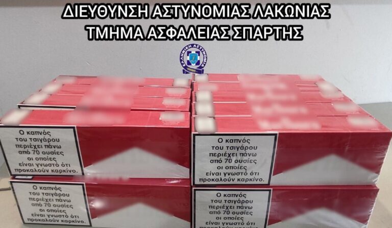 Αστυνομικοί «τσάκωσαν» 2 άτομα στη Σπάρτη με 150 πακέτα λαθραίων τσιγάρων (εικόνα)