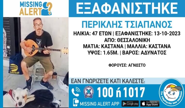 Συναγερμός για εξαφάνιση 47χρονου στη Θεσσαλονίκη – «Ενδέχεται να κινδυνεύει η ζωή του» (εικόνα)