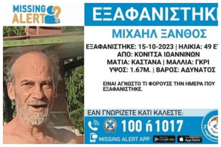 Συναγερμός για την εξαφάνιση 49χρονου από την Κόνιτσα (εικόνα)