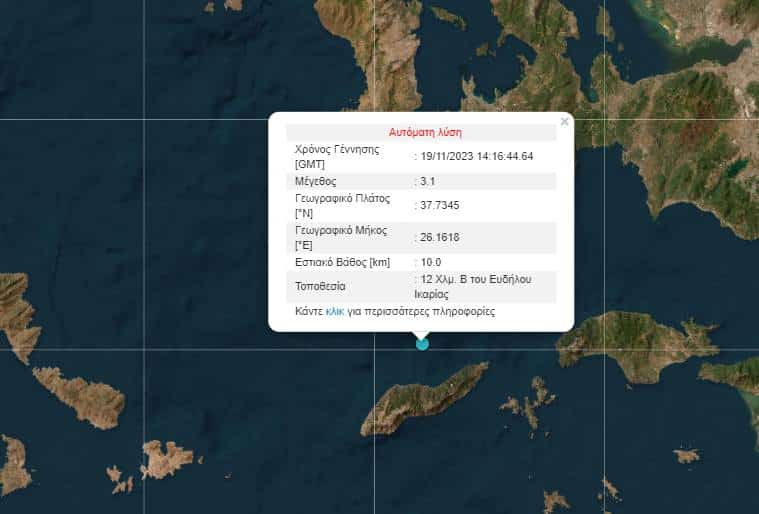 seismos ikaria - Σεισμός τώρα στην Ικαρία!