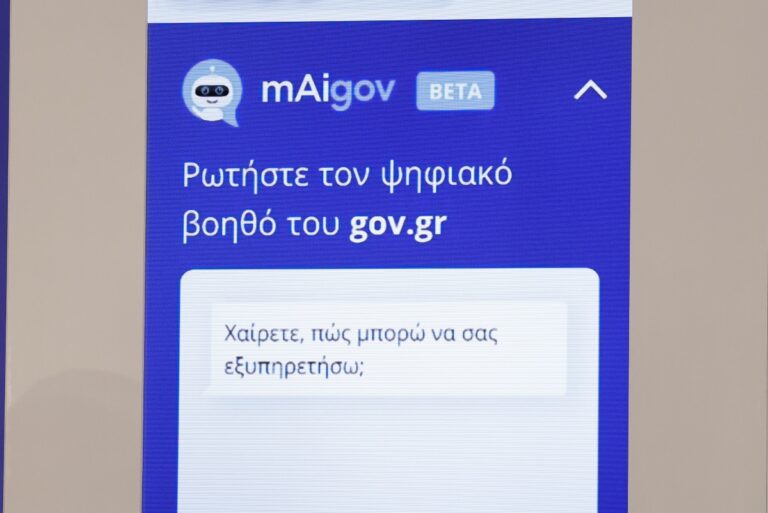 «Πόσο θα έρθει το ΑΓΙΑΞ-ΑΕΚ σήμερα – Πώς να βρω κοπέλα;»: Οι «περίεργες» ερωτήσεις στον «Ψηφιακό Βοηθό» του gov.gr