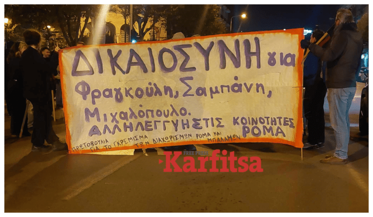 Θεσσαλονίκη: Πορεία για τον έναν χρόνο από τη δολοφονία του 16χρονου Κώστα Φραγκούλη (εικόνα & βίντεο)