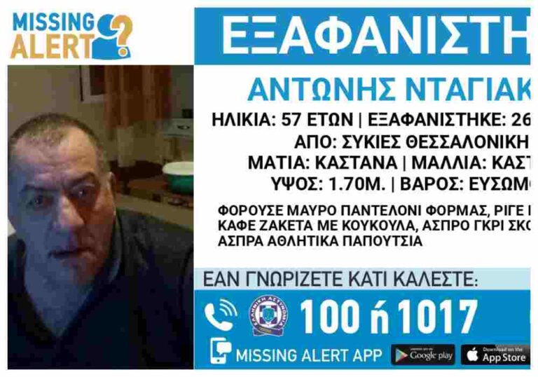 Συναγερμός στη Θεσσαλονίκη: Εξαφανίστηκε 57χρονος άνδρας (εικόνα)