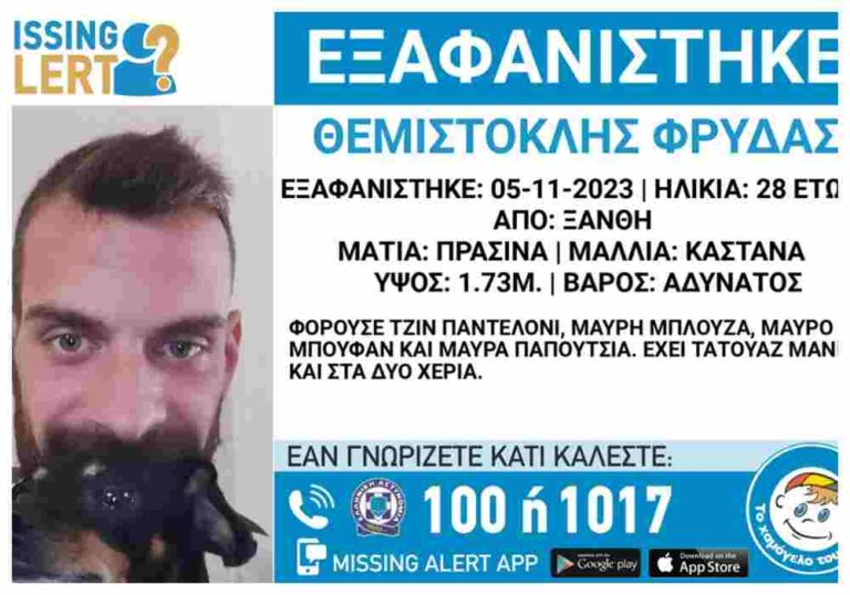 Ξάνθη: Εξαφανίστηκε 28χρονος – Αγνοείται εδώ και 39 ημέρες