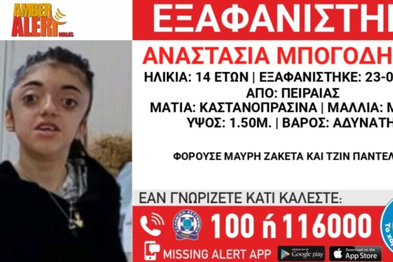 Συναγερμός στον Πειραιά για την εξαφάνιση 14χρονης