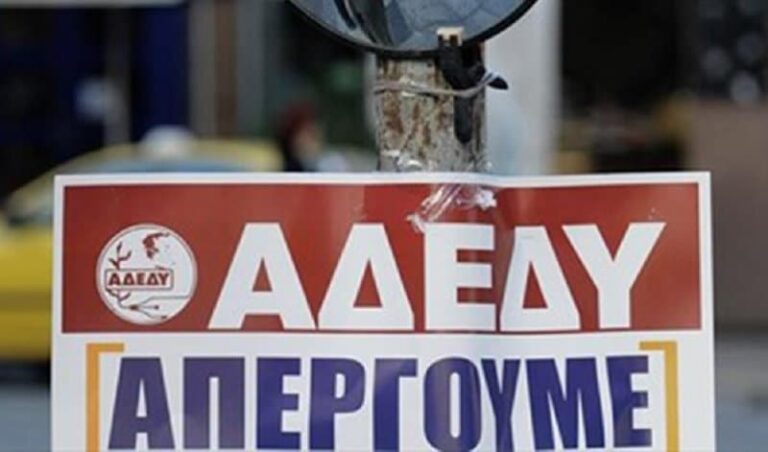 ΑΔΕΔΥ: Πανεργατική απεργιακή κινητοποίηση στις 8 Μαρτίου