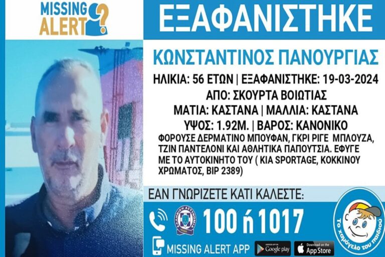 Συναγερμός για την εξαφάνιση 56χρονου από τη Βοιωτία