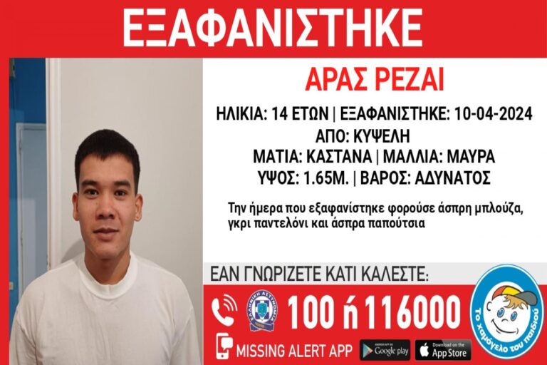 Συναγερμός στην Κυψέλη με την εξαφάνιση 14χρονου! (εικόνα)