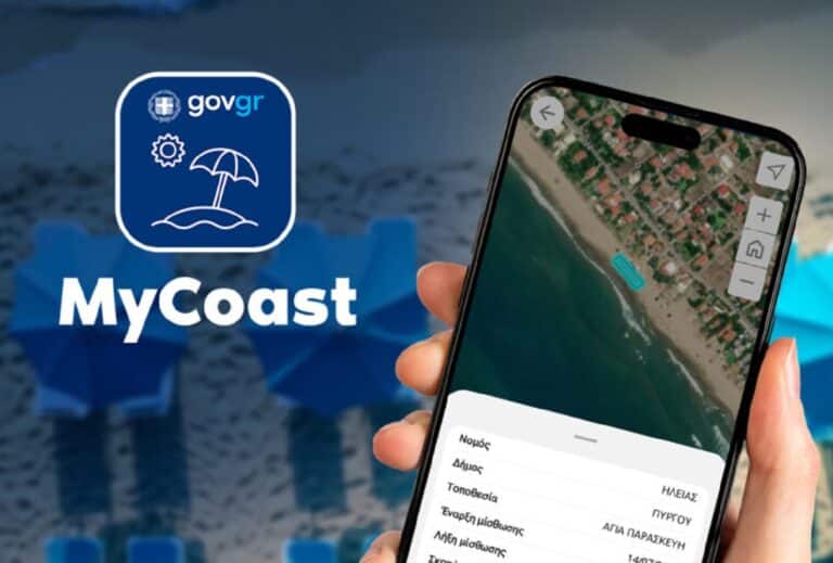 MyCoast: Η νέα ψηφιακή εφαρμογή για τους πολίτες με σκοπό την τήρηση της νομιμότητας στους αιγιαλούς και τις παραλίες