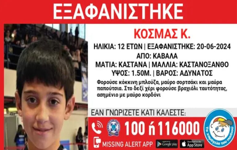 Συναγερμός για την εξαφάνιση 12χρονου στην Καβάλα!