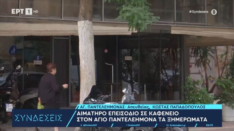 Άγιος Παντελεήμονας: Άγριος καυγάς σε καφετέρια με ναργιλέδες – Τραυματίστηκε 37χρονος Σύρος