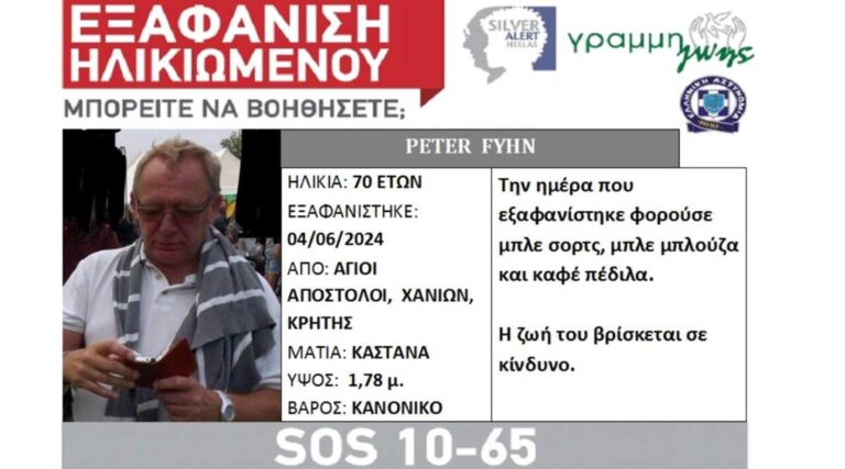 Χανιά: Εξαφάνιση Δανού τουρίστα από την περιοχή των Αγίων Αποστόλων – Εκδόθηκε Silver Alert