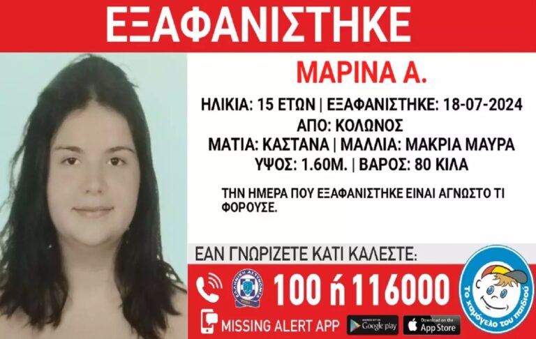 Συναγερμός για την εξαφάνιση 15χρονης από τον Κολωνό