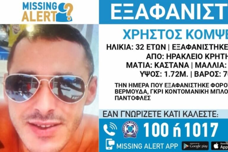 Συναγερμός: Εξαφανίστηκε 32χρονος στο Ηράκλειο