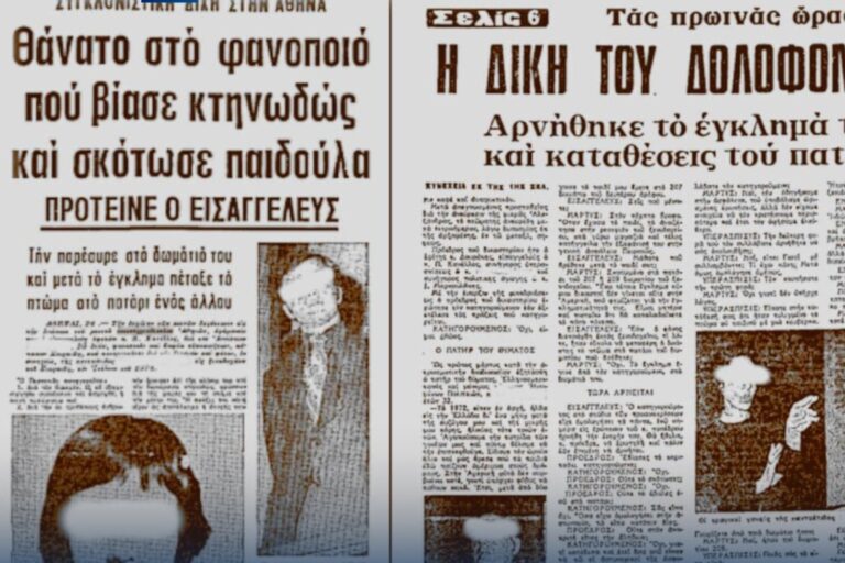 Αποκρουστικό έγκλημα στον Πειραιά το 1974: Ο φανοποιός που βίασε και δολοφόνησε 5χρονη Αμερικανή