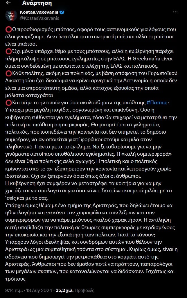 Βαξεβάνης: «Δεν είναι όλοι οι αστυνομικοί μπάτσοι αλλά οι μπάτσοι είναι μπάτσοι»