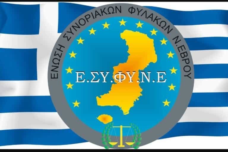 Κοινή ανακοίνωση του Προέδρου και του Γεν. Γραμματέα της Ε.ΣΥ.Φ.Ν.Ε. – «Δεν θα είμαστε υποψήφιοι στις επερχόμενες εκλογές»