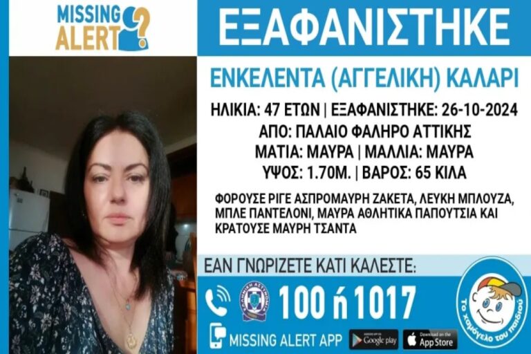 Συναγερμός για την εξαφάνιση 47χρονης από το Παλαιό Φάληρο