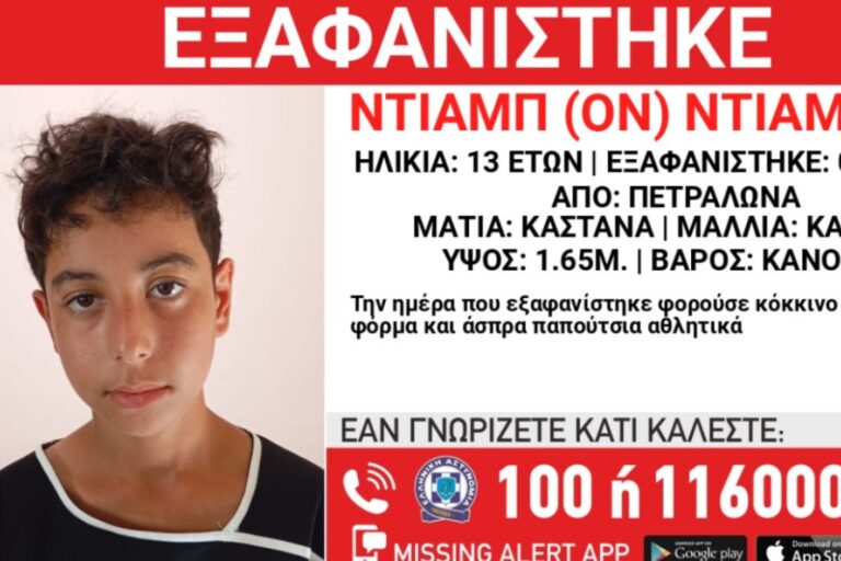 Συναγερμός στα Πετράλωνα – Εξαφανίστηκε 13χρονος συριακής καταγωγής