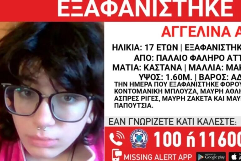 Συναγερμός για την εξαφάνιση 17χρονης από το Παλαιό Φάληρο