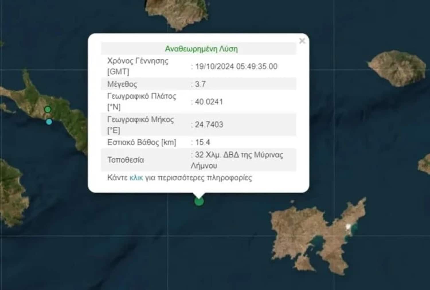 seismos limnos 19 10 2024