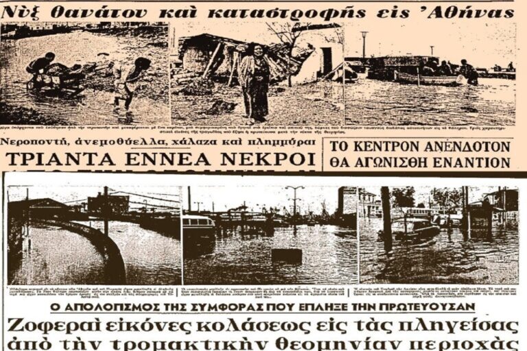 Η φονική πλημμύρα του 1961 στην Αθήνα (εικόνες)