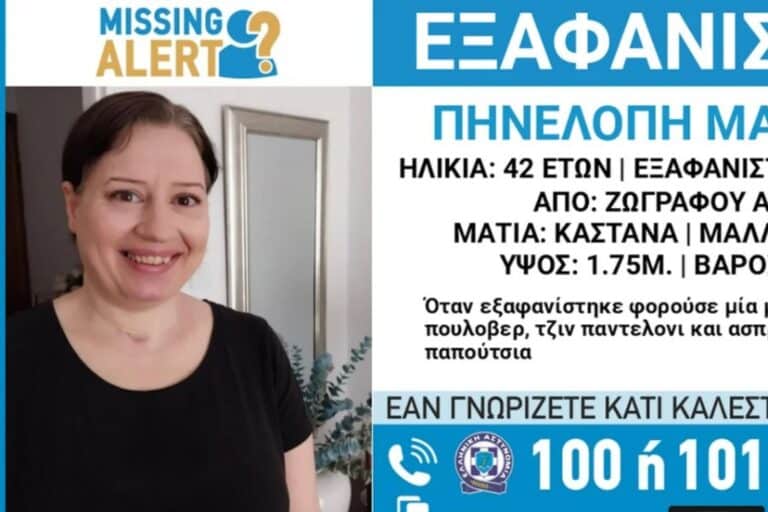 Συναγερμός για την εξαφάνιση 42χρονης στου Ζωγράφου (εικόνα)