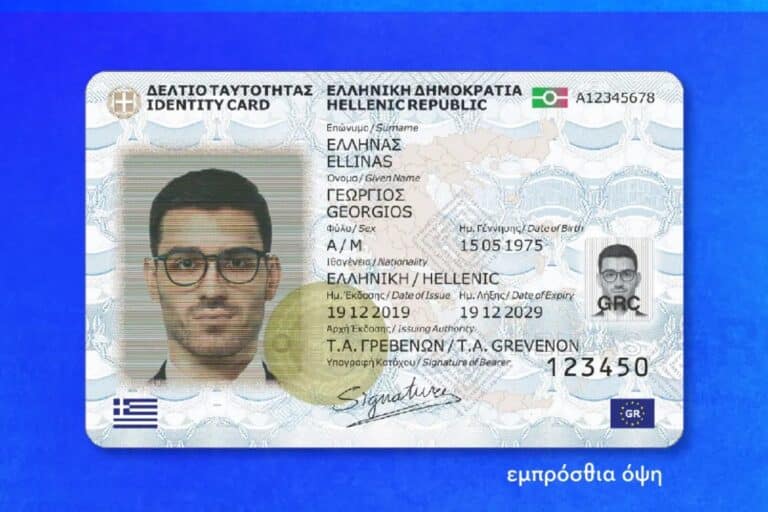 Νέες ταυτότητες: Διευρύνεται το ωράριο λειτουργίας για την έκδοσή τους – Περισσότερα διαθέσιμα ραντεβού, δείτε σε ποιες περιοχές