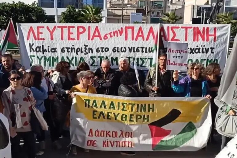 Συγκέντρωση στη Συγγρού για τη δασκάλα που απειλείται με πειθαρχική δίωξη για ζωγραφιά με την Παλαιστίνη