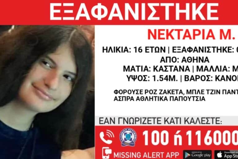 Συναγερμός: Εξαφανίστηκε 16χρονη από την Αθήνα (εικόνα)
