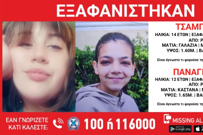 Ρόδος: Εξαφανίστηκαν δύο ανήλικα κορίτσια – Συναγερμός στις Αρχές