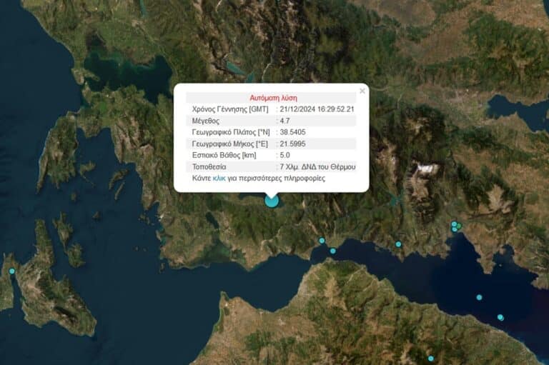 Δυνατός σεισμός τώρα στο Αγρίνιο – Αισθητός στη Δυτική Ελλάδα!