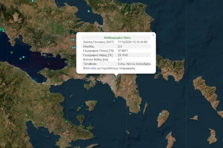Ασθενής σεισμός στην Αττική – Πού έγινε αισθητός