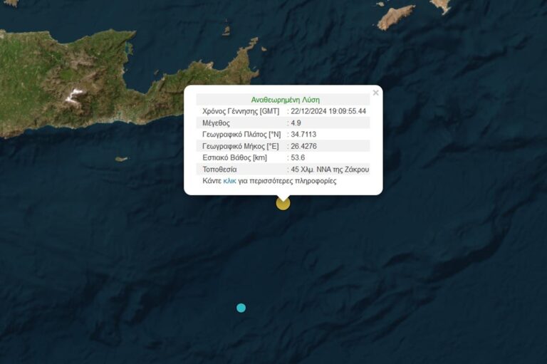 Ισχυρός σεισμός 4,9 Ρίχτερ στην Κρήτη!