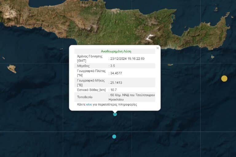 Νέος σεισμός στην Κρήτη!